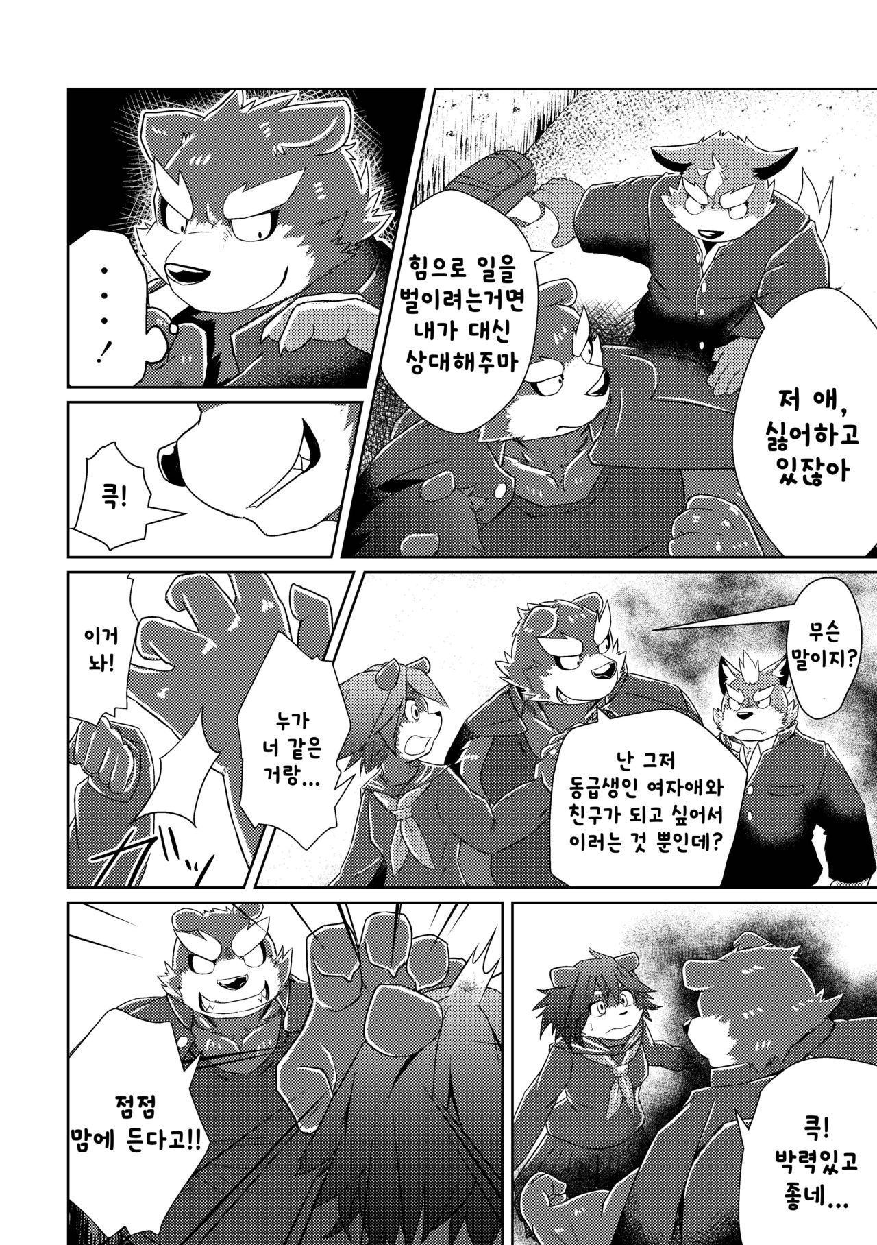 PASSION Ookami Sousuke no Junan page 8 full