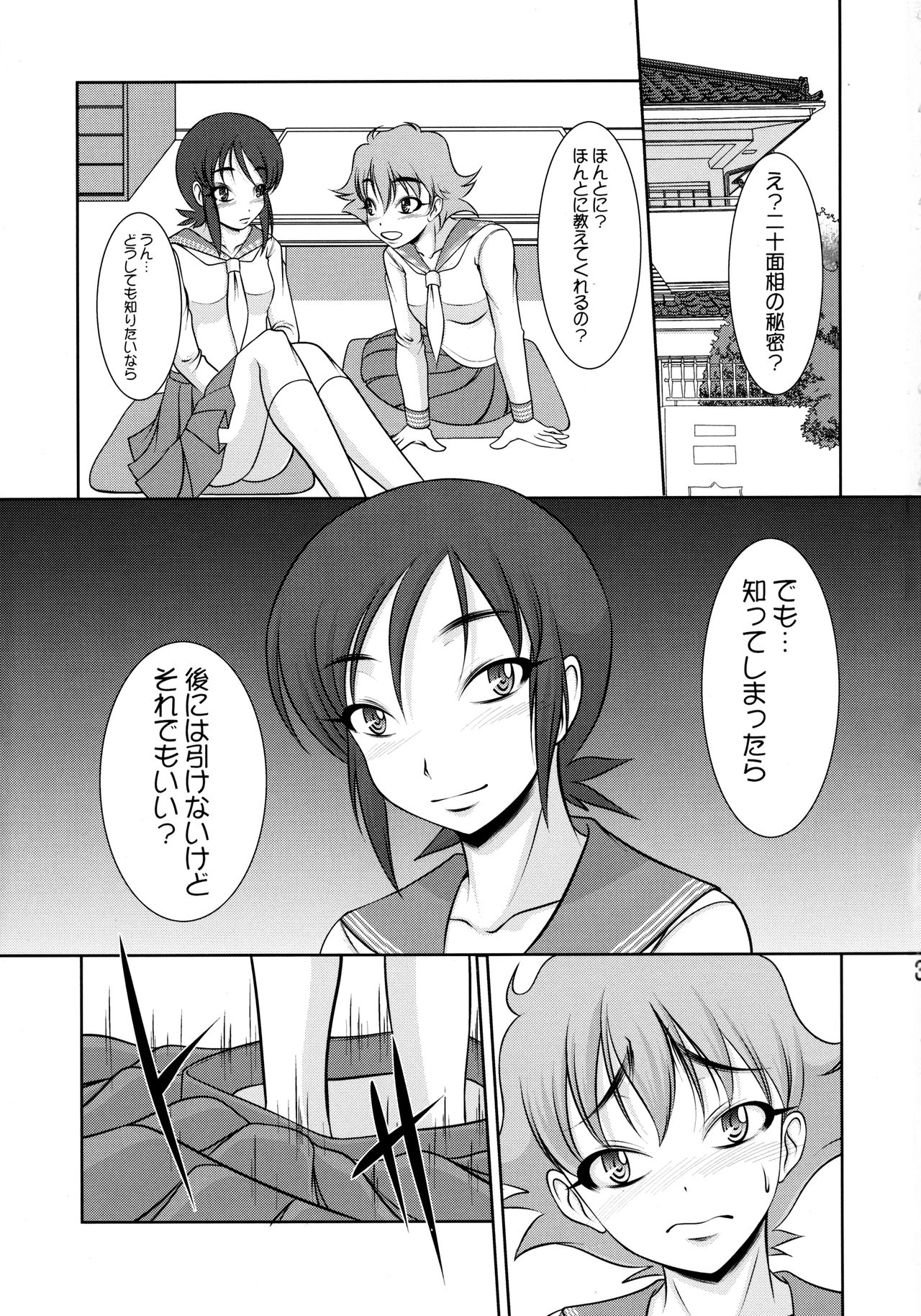 20 Mensou no  musume no Himitsu page 3 full