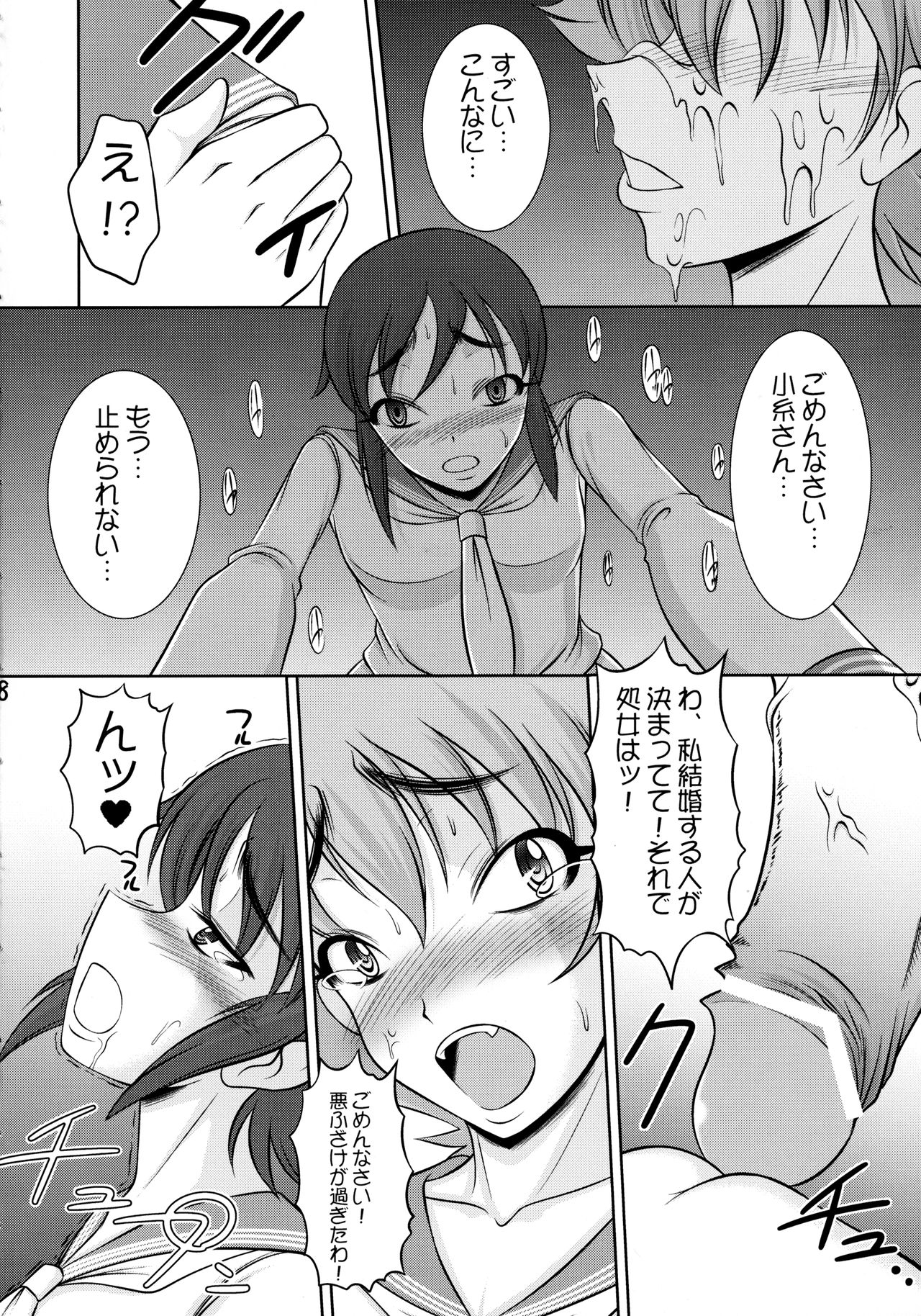 20 Mensou no  musume no Himitsu page 8 full