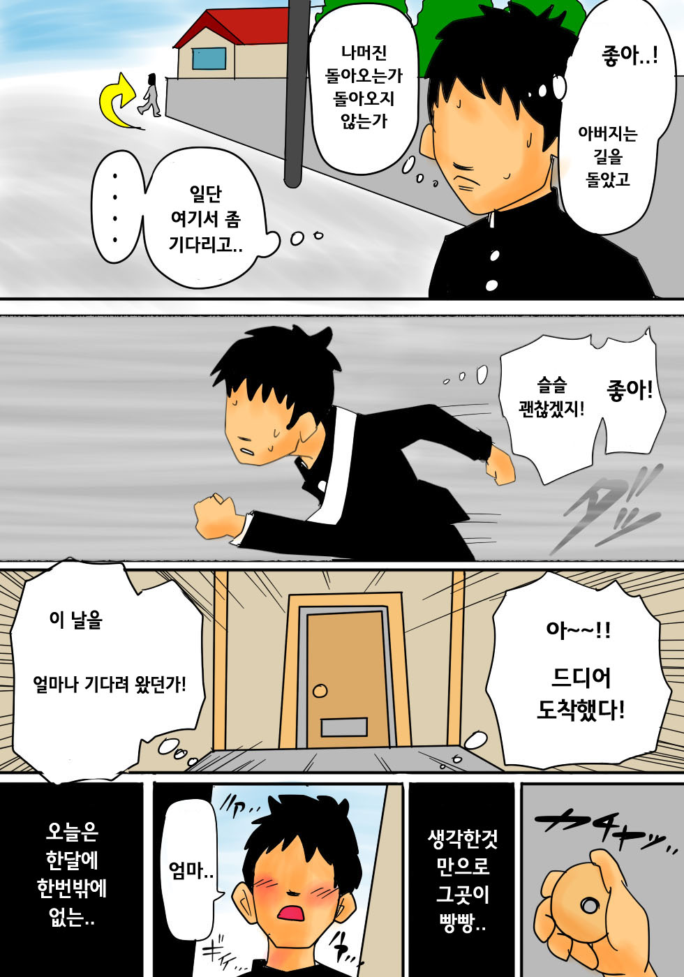 Maiasa, Okaa-san de Seiyoku Shori! page 11 full
