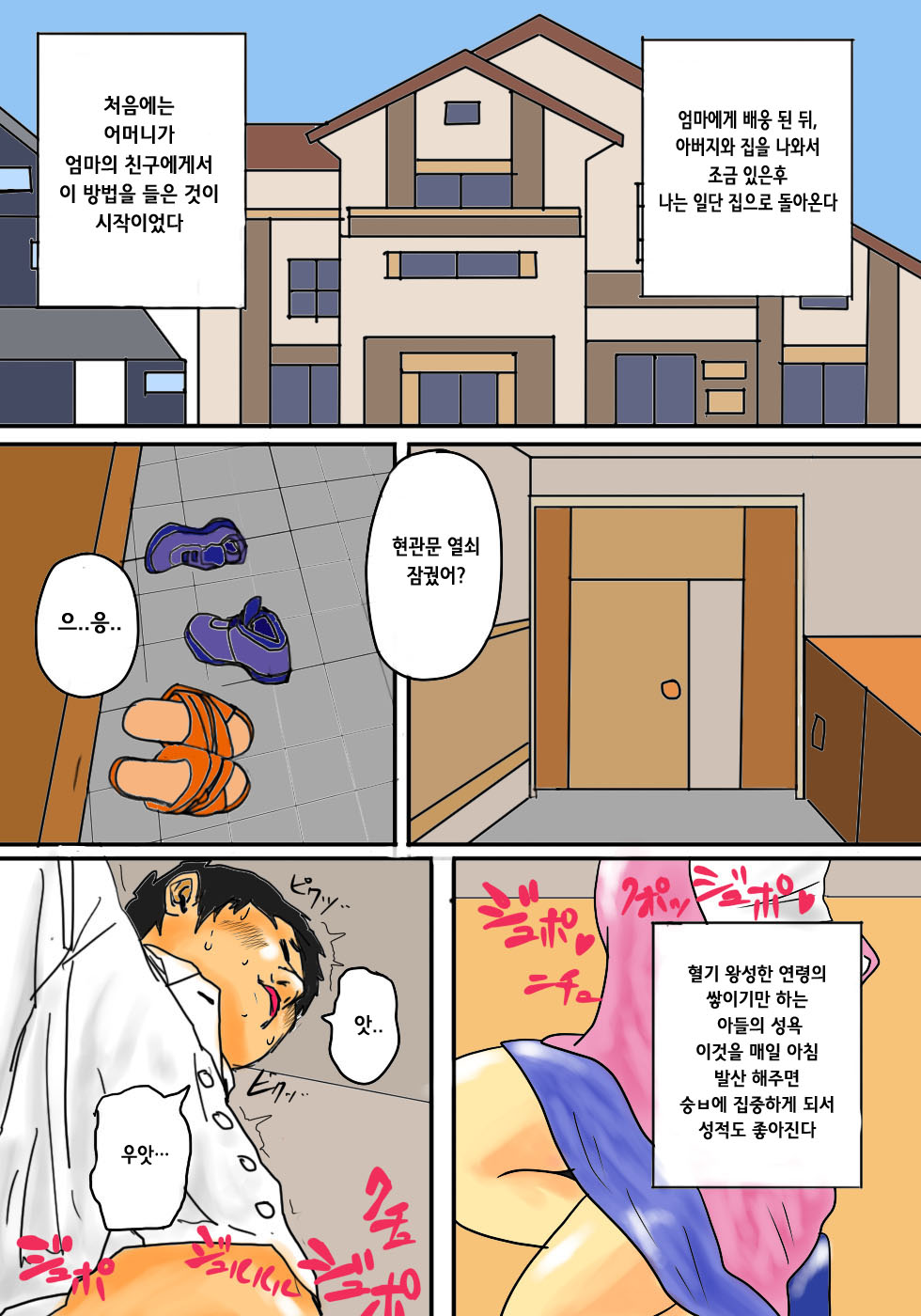 Maiasa, Okaa-san de Seiyoku Shori! page 3 full