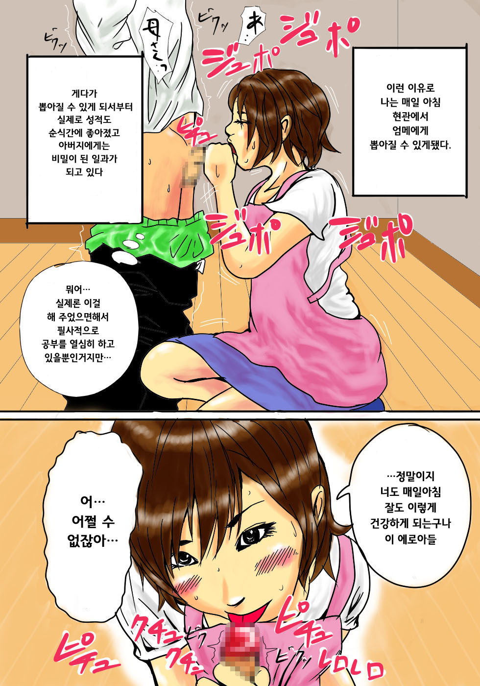 Maiasa, Okaa-san de Seiyoku Shori! page 4 full