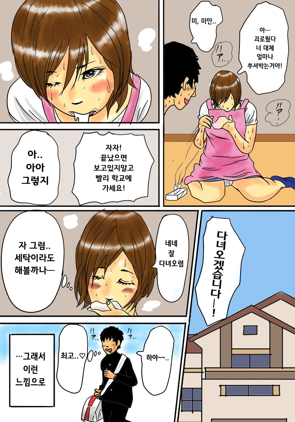 Maiasa, Okaa-san de Seiyoku Shori! page 9 full