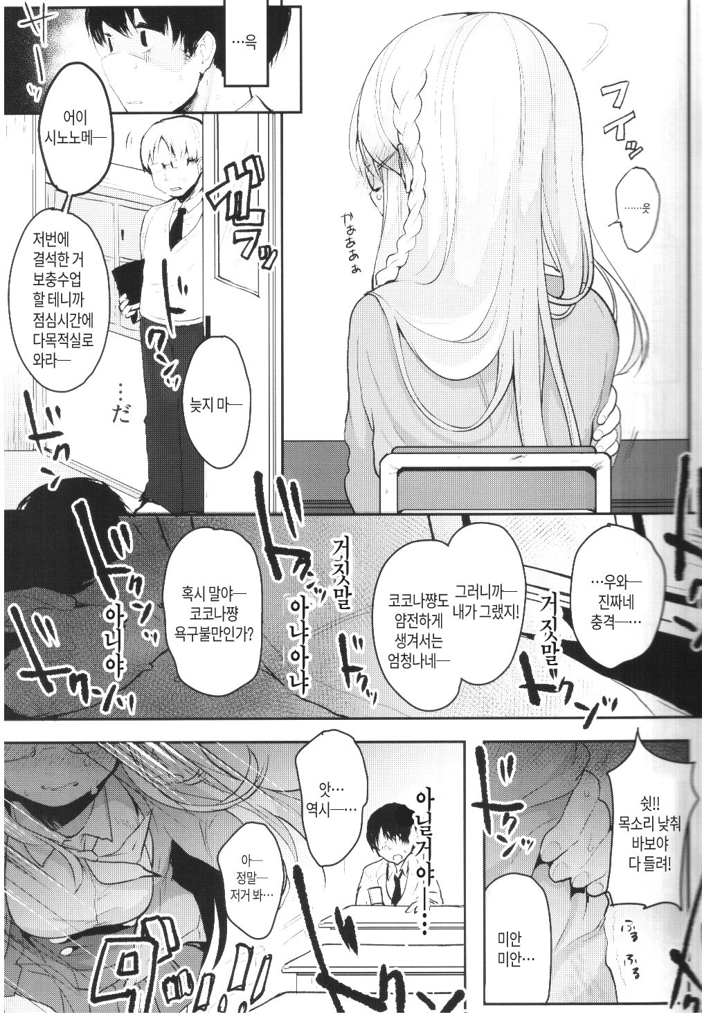 Boku no Kanojo o Shoukai Shimasu | 제여친을 소개합니다 page 11 full