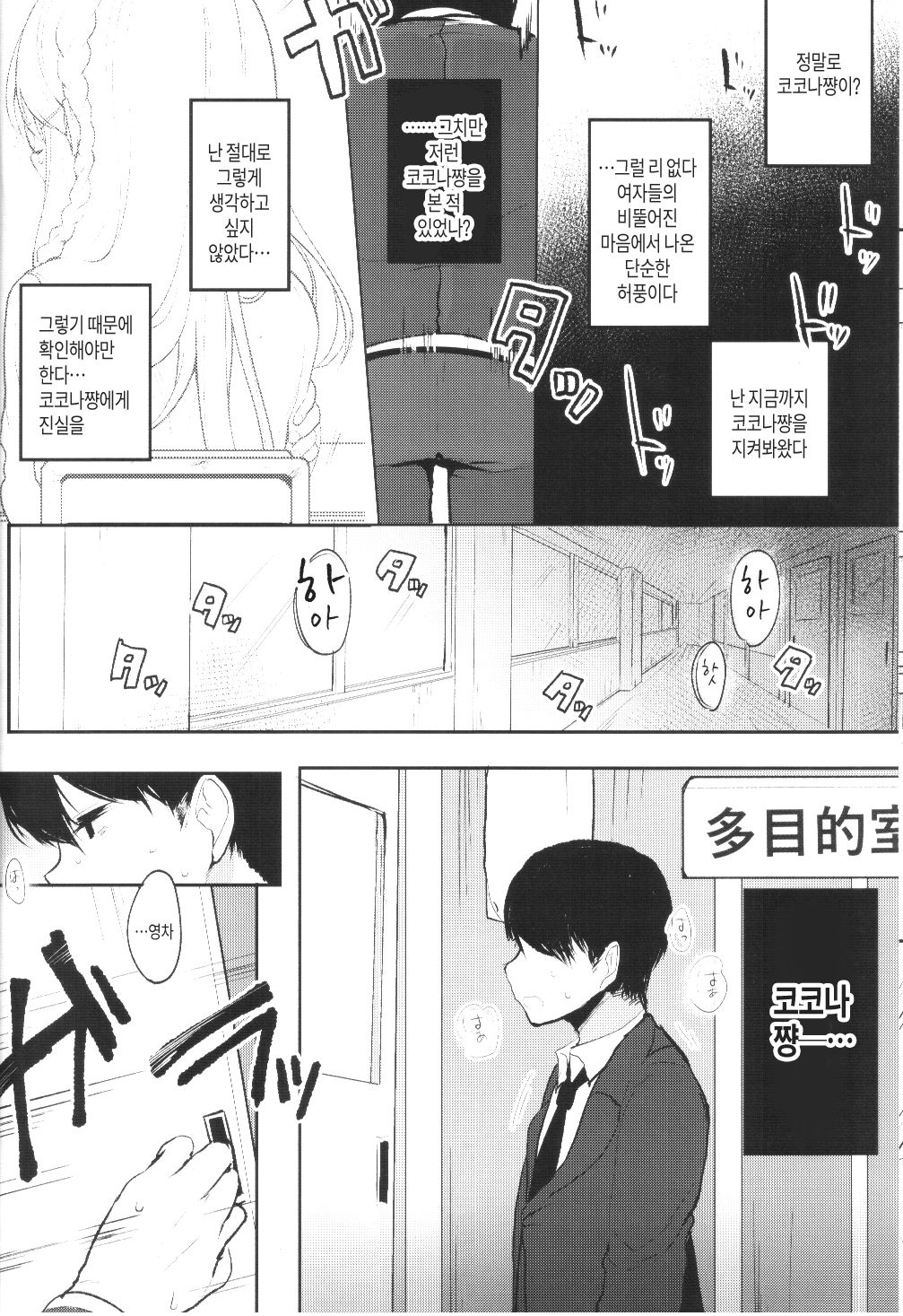 Boku no Kanojo o Shoukai Shimasu | 제여친을 소개합니다 page 12 full