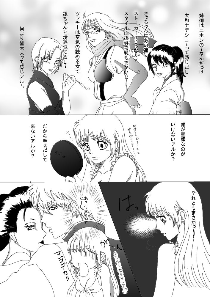 【Ginshin】 Please Touch Me! 【R-18】 page 11 full