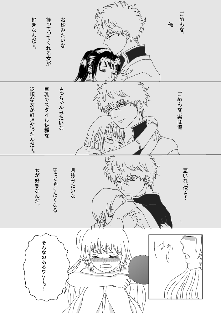 【Ginshin】 Please Touch Me! 【R-18】 page 12 full