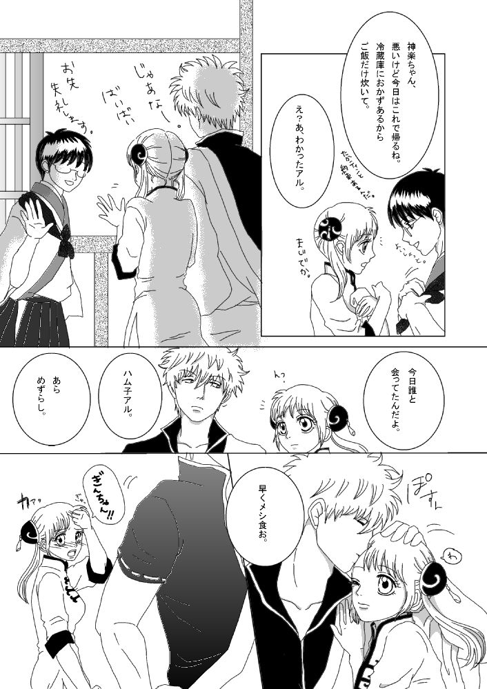 【Ginshin】 Please Touch Me! 【R-18】 page 8 full