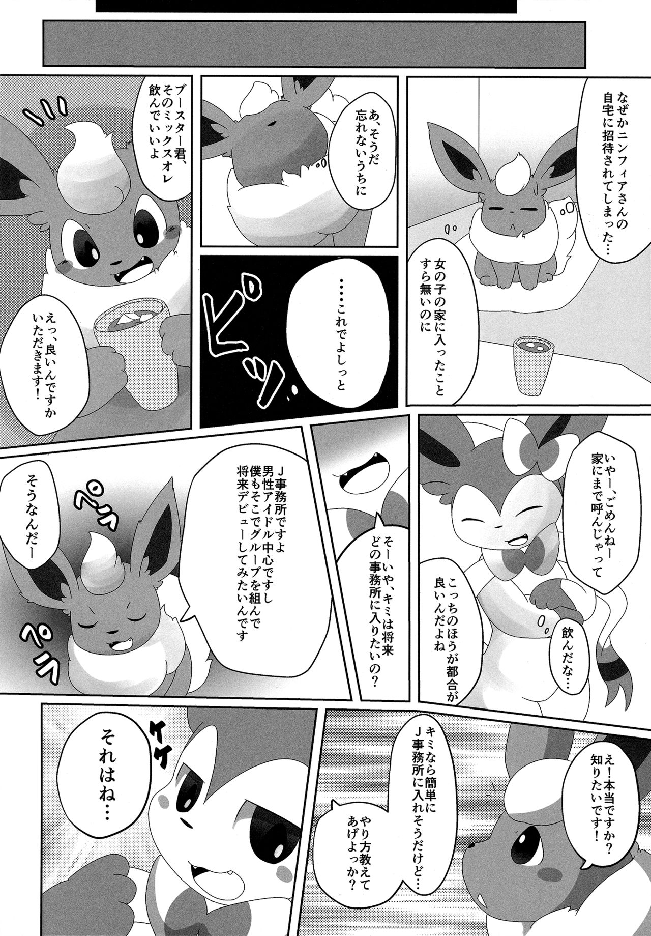 Ninnin no Himitsu page 11 full