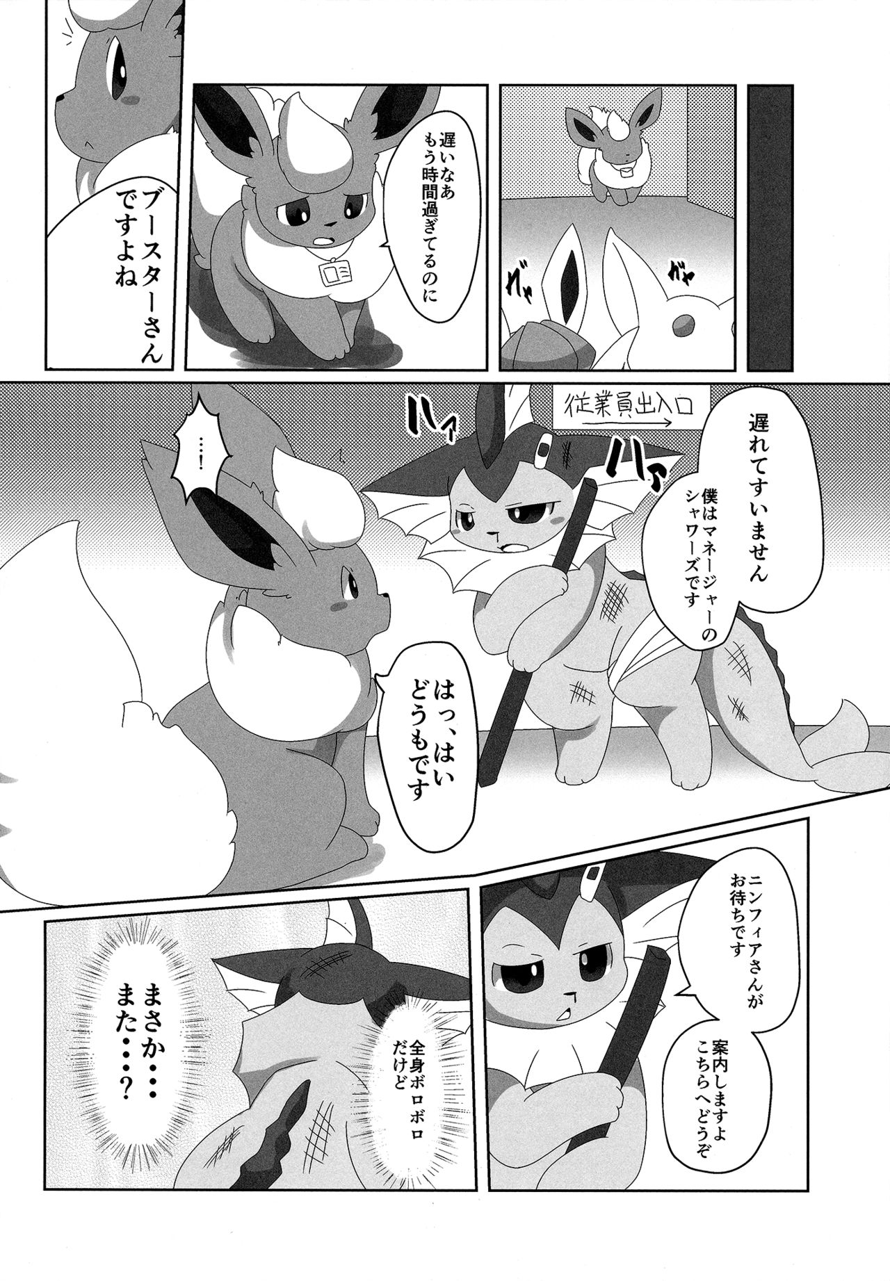 Ninnin no Himitsu page 9 full
