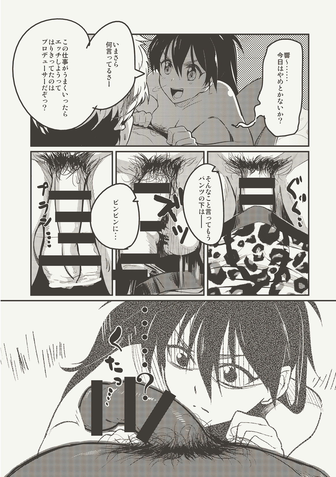Oshigoto Master page 4 full