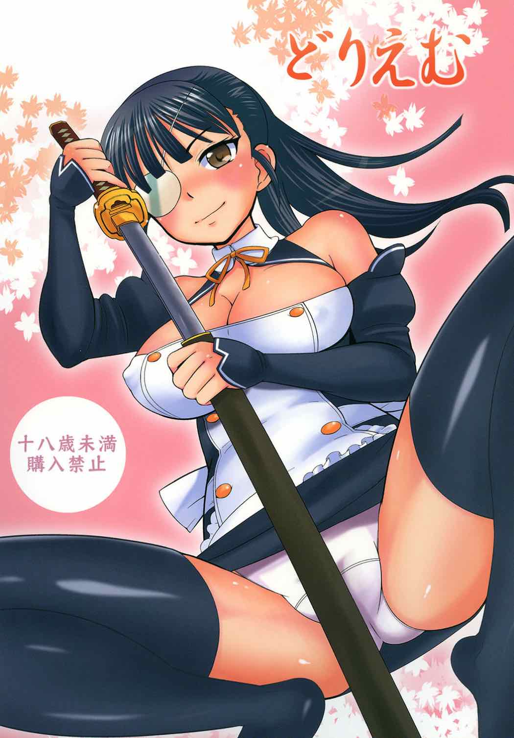 Doriemu page 1 full