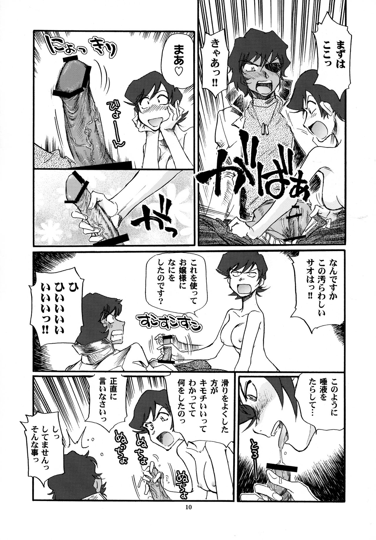 Tome to Ojousama page 10 full