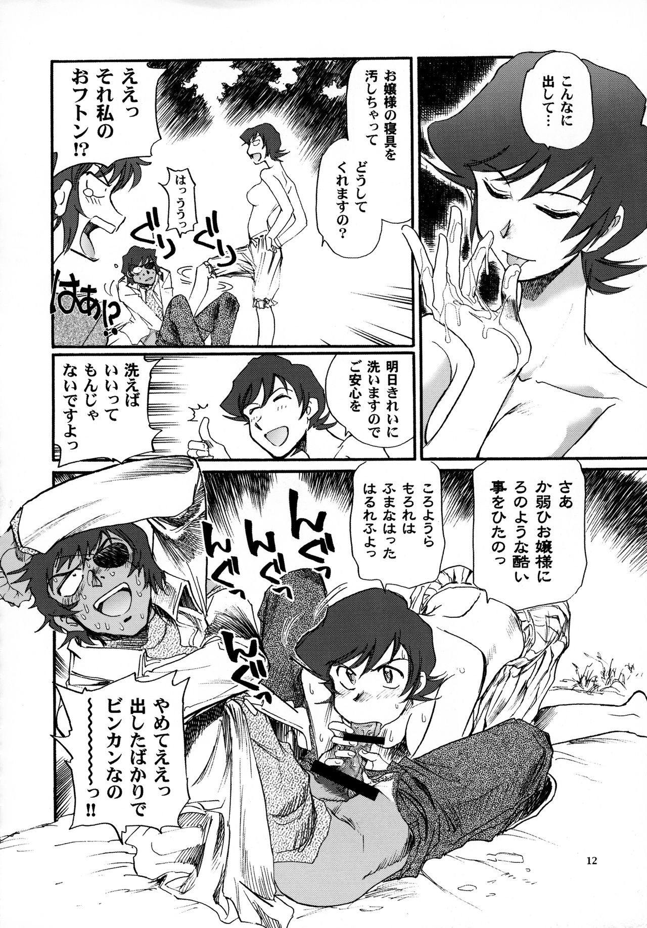 Tome to Ojousama page 12 full