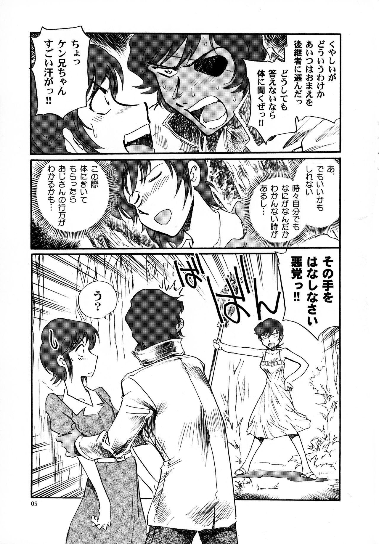 Tome to Ojousama page 5 full