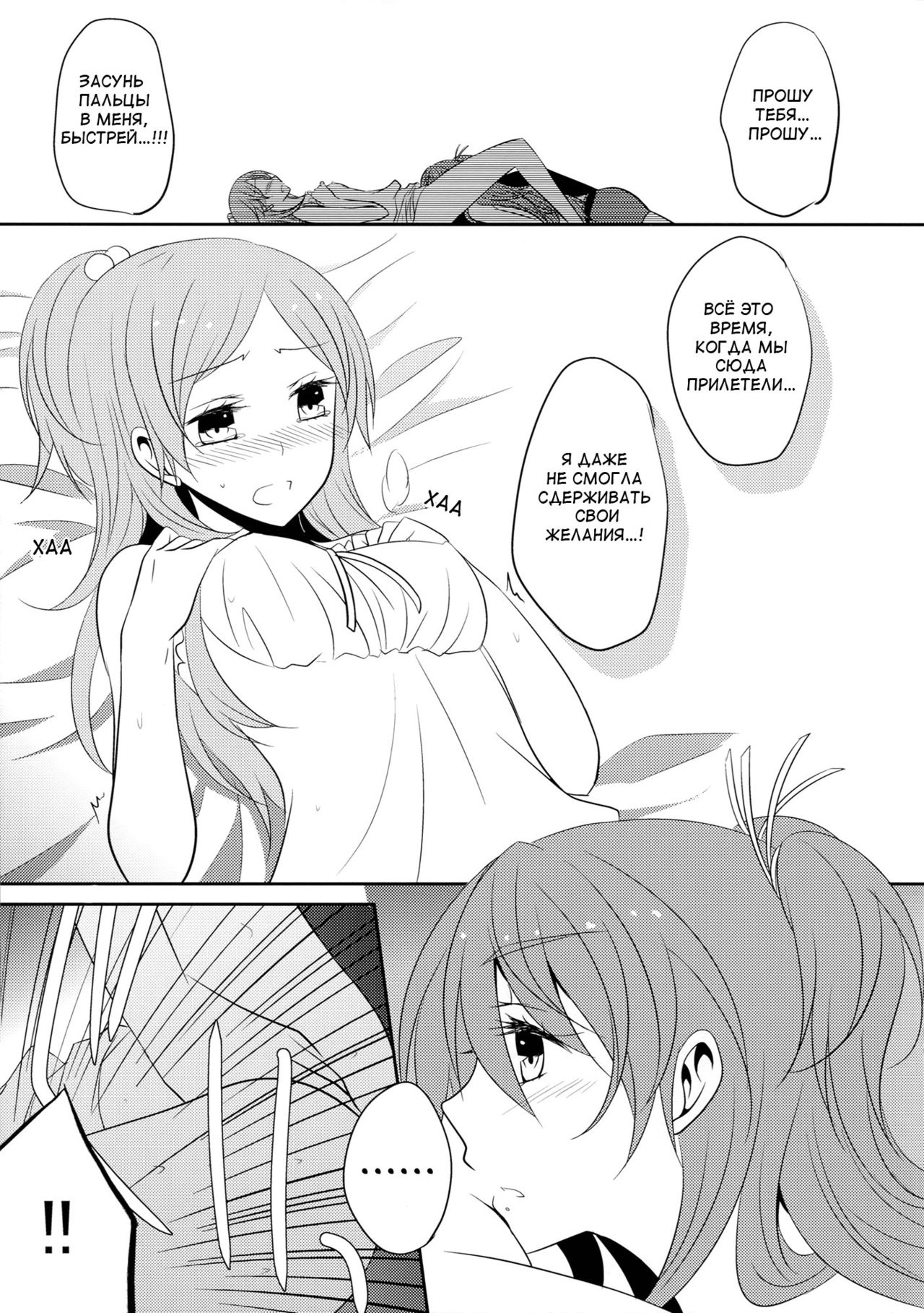 SWEET HONEYMOON | Сладкий медовый месяц page 12 full