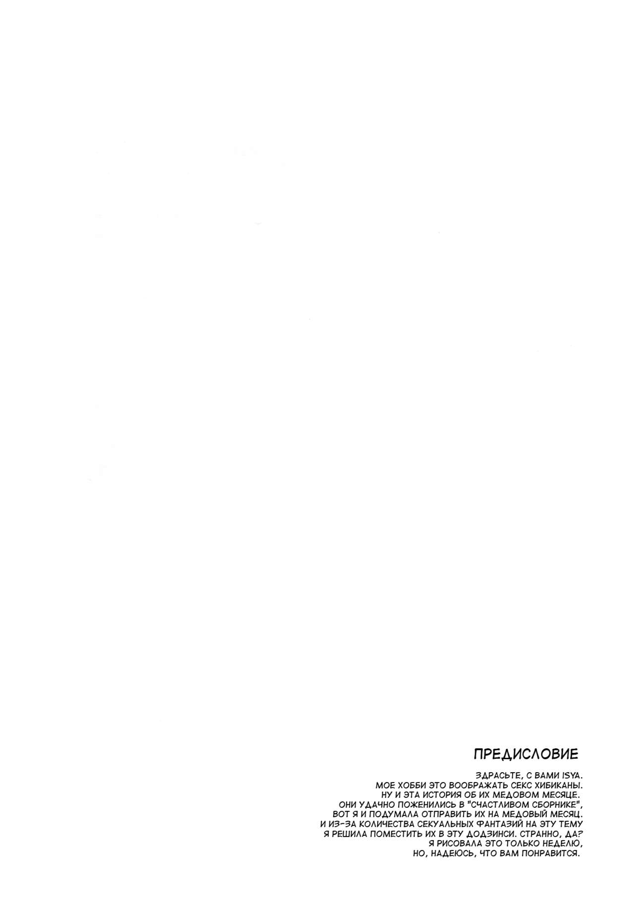 SWEET HONEYMOON | Сладкий медовый месяц page 3 full