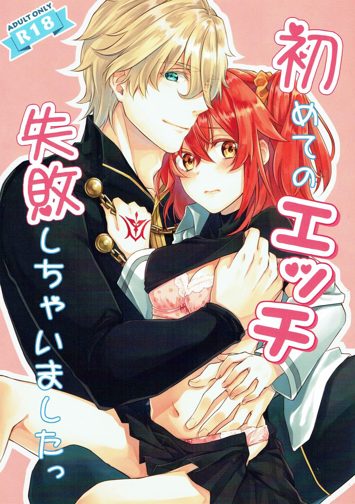 Hajimete no Ecchi Shippai shichaimashita page 1 full