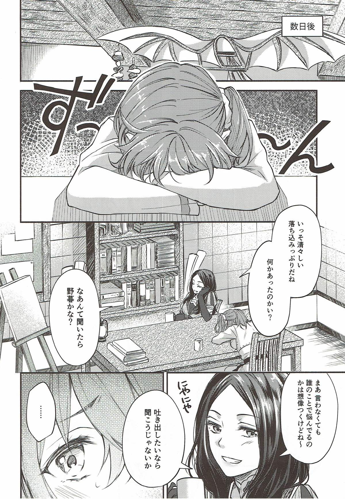Hajimete no Ecchi Shippai shichaimashita page 3 full