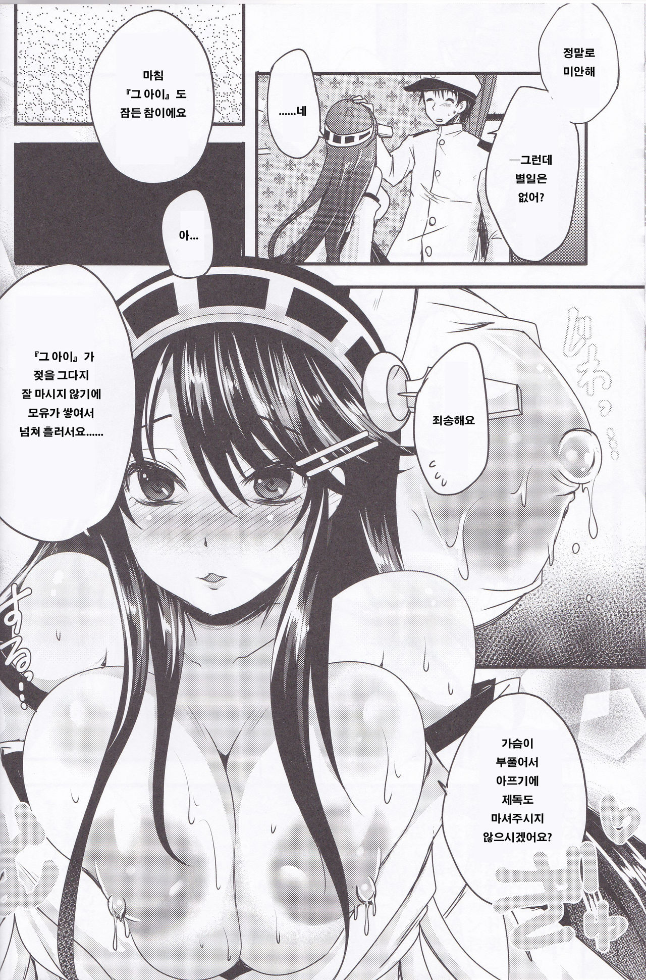 Diamond Rhapsody Kai | 다이아몬드 랩소디 改 page 5 full