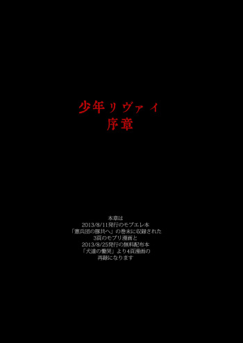 [Atelier Dr.HEAD'S (Katou Chakichi)] Shounen Levi Joshou (Shingeki no Kyojin) [Digital] cover