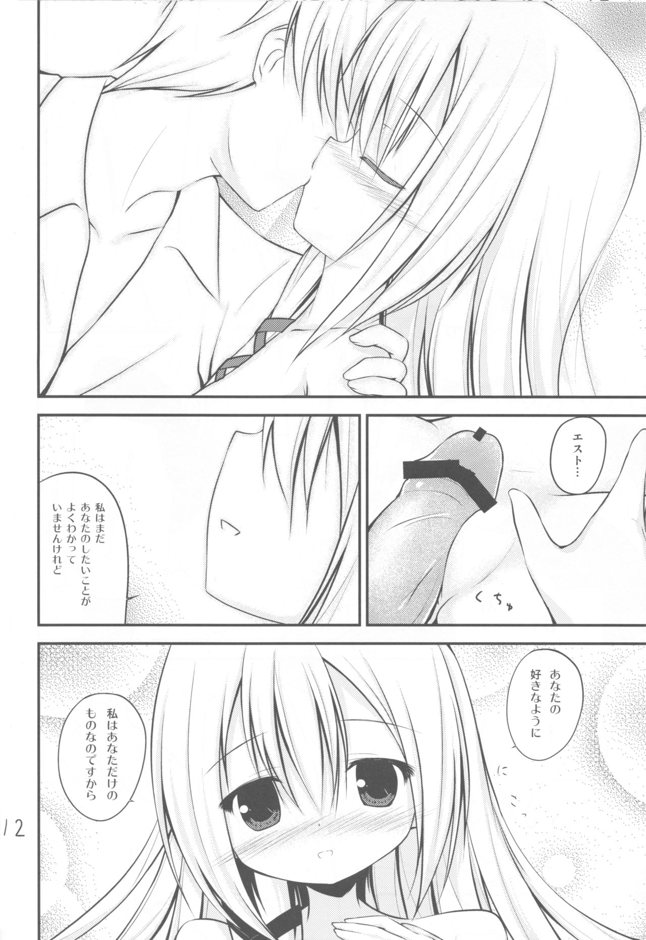 Kenseirei Est no Asa page 11 full