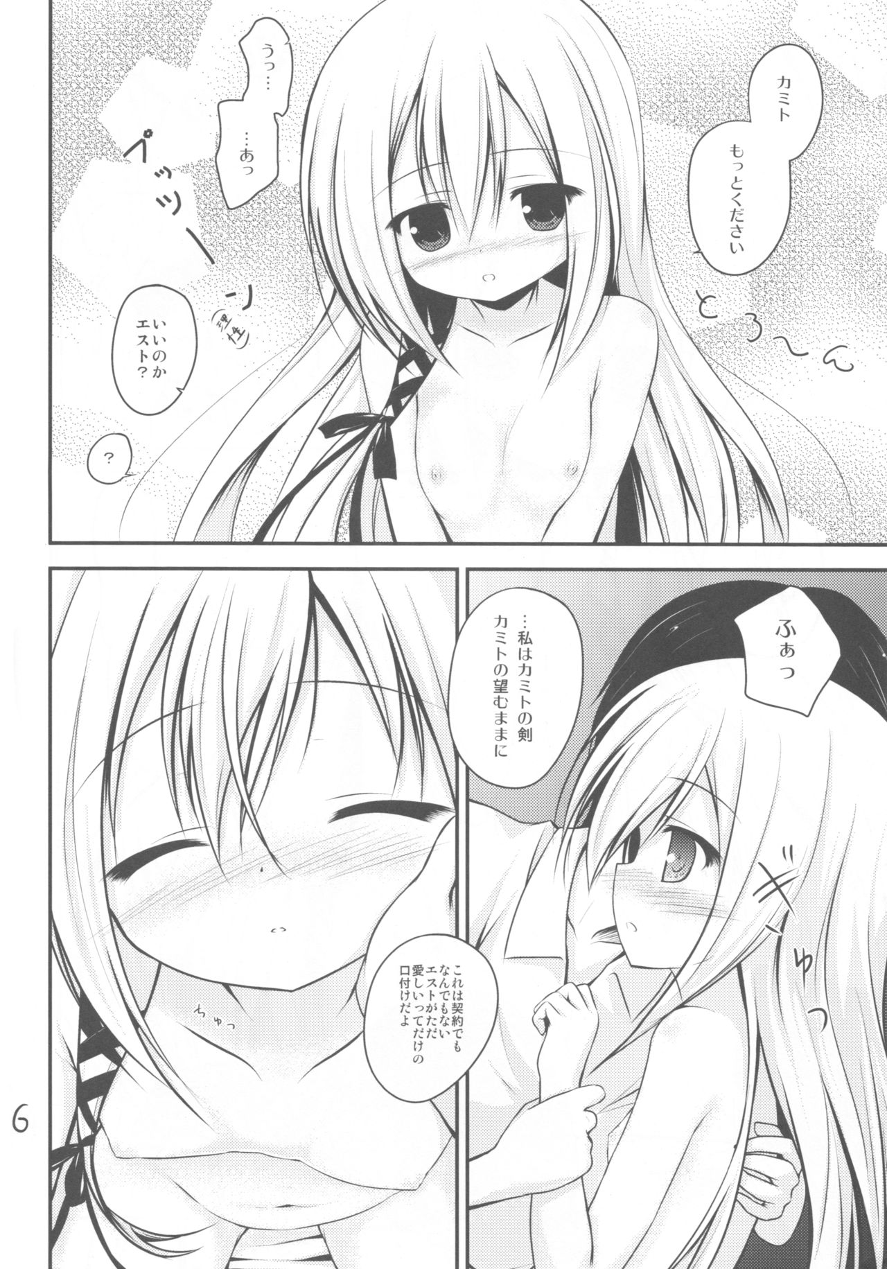 Kenseirei Est no Asa page 5 full