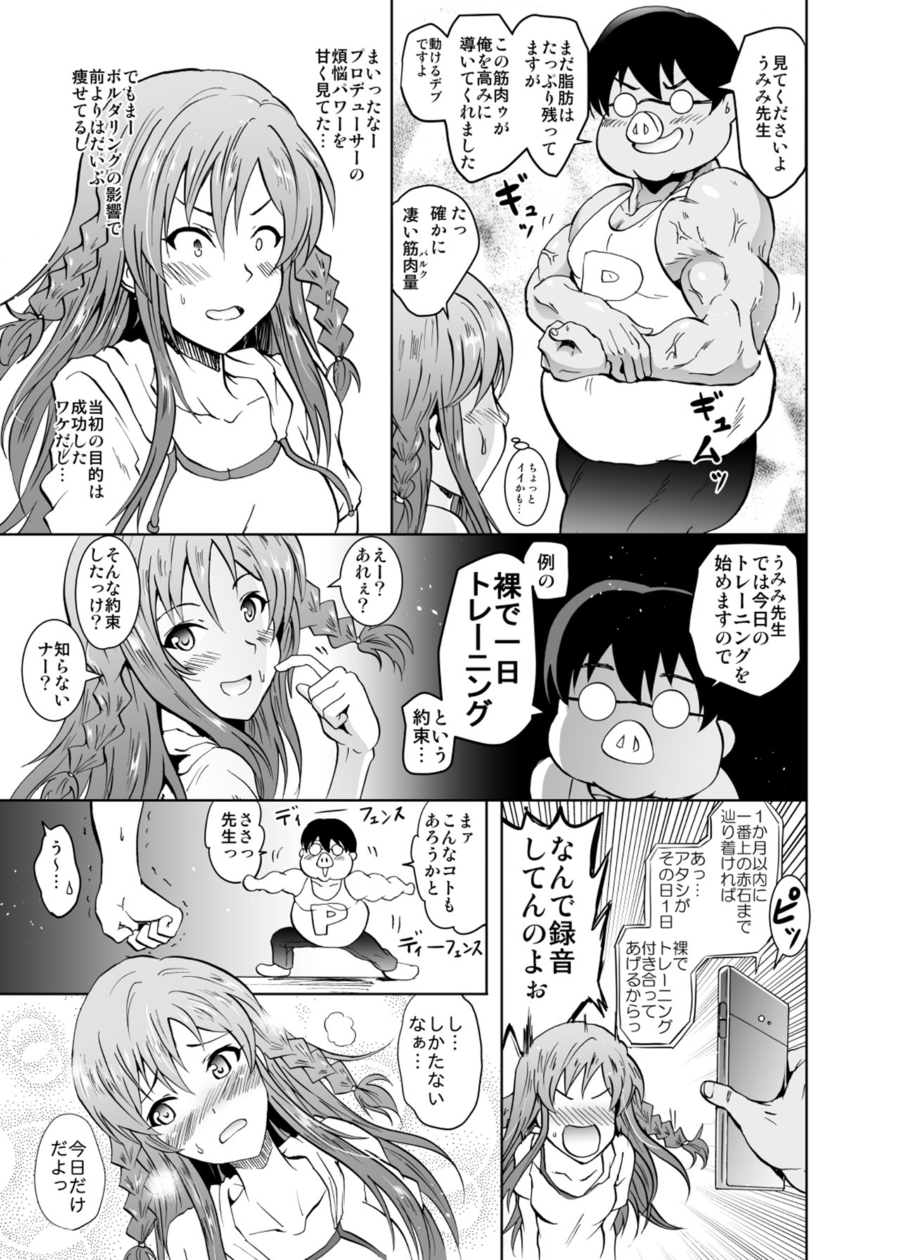 UmiTra! Umimi to Issho ni Nantai Sexercise! page 11 full