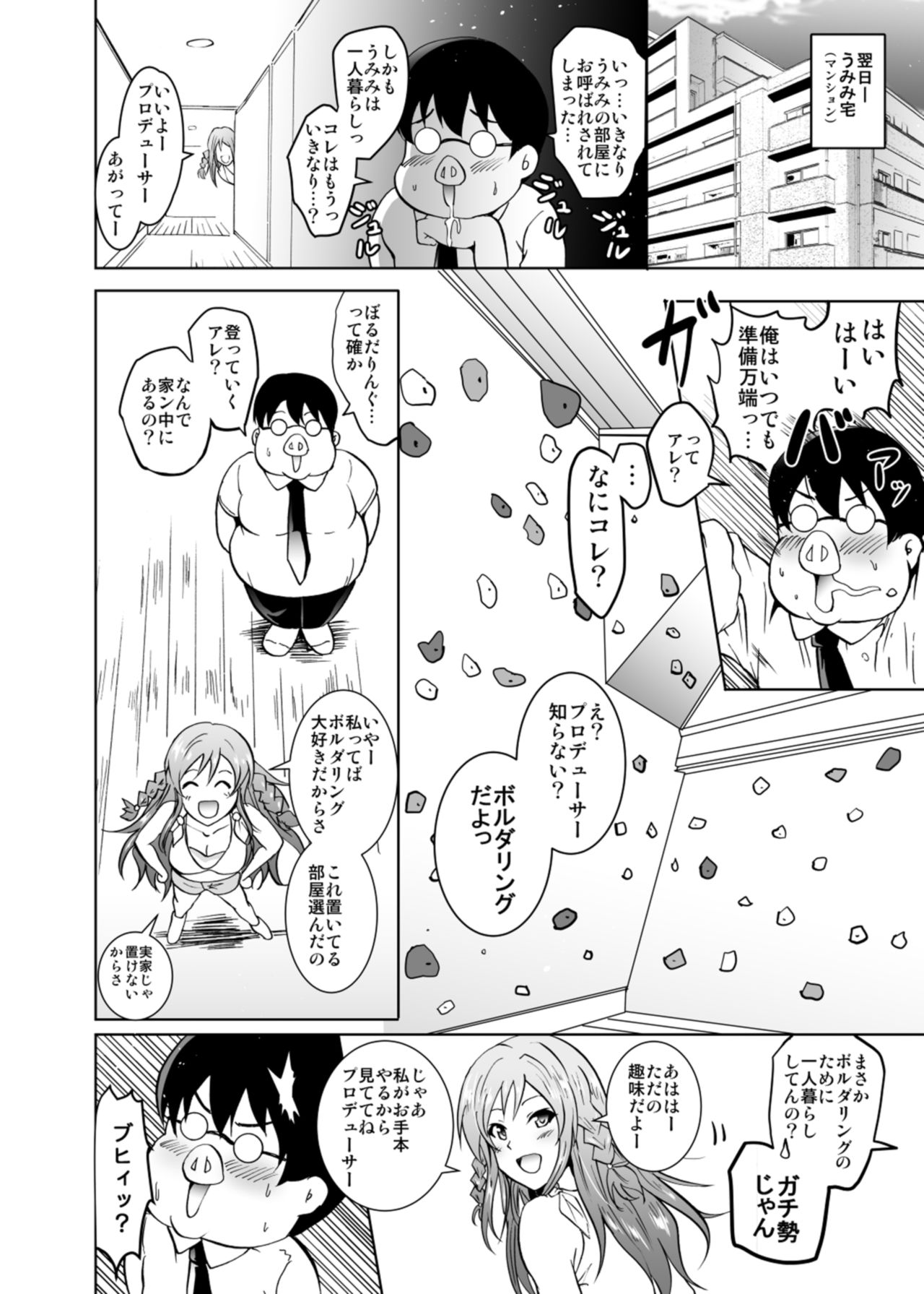 UmiTra! Umimi to Issho ni Nantai Sexercise! page 6 full