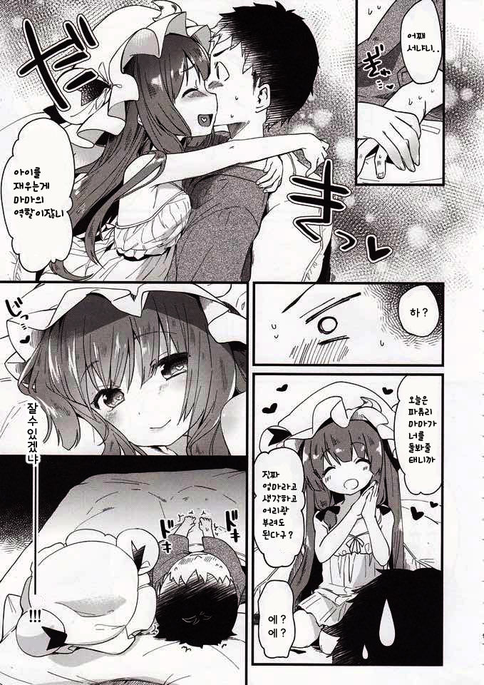 Chiisai Mama ga Ii | 작은 그대로가 좋아 page 10 full