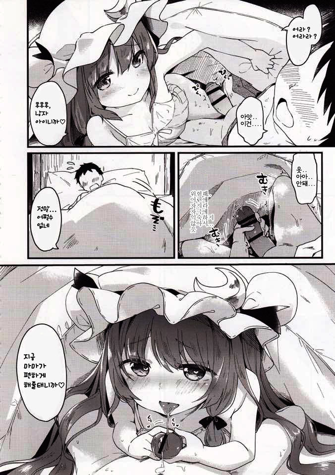 Chiisai Mama ga Ii | 작은 그대로가 좋아 page 11 full