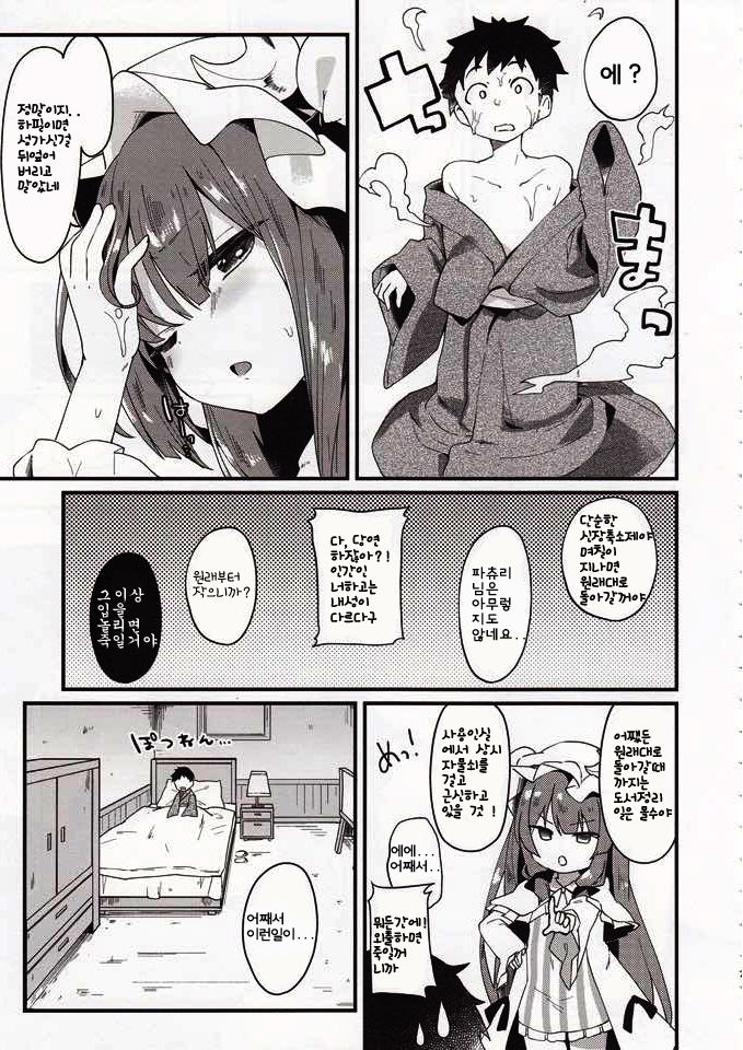 Chiisai Mama ga Ii | 작은 그대로가 좋아 page 8 full
