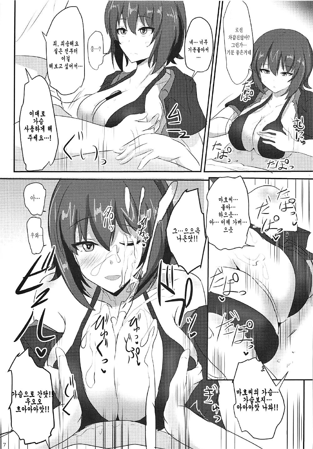 Yasashii Maho Onee-chan + Omake Copybon | 상냥한 마호누나 page 6 full