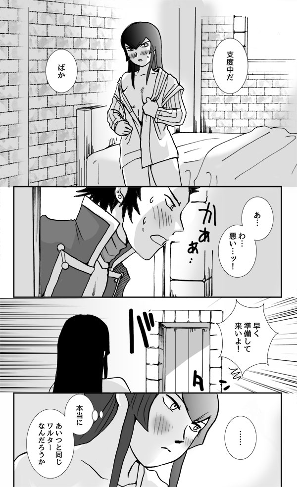 Do You Love Me? 2.5 page 9 full