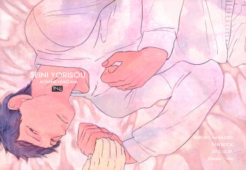 (C85) [Uhlala. (resu)] Seini Yorisou (Kuroko no Basuke) [English] [Blue Spring Scans + Taste and Eat] cover