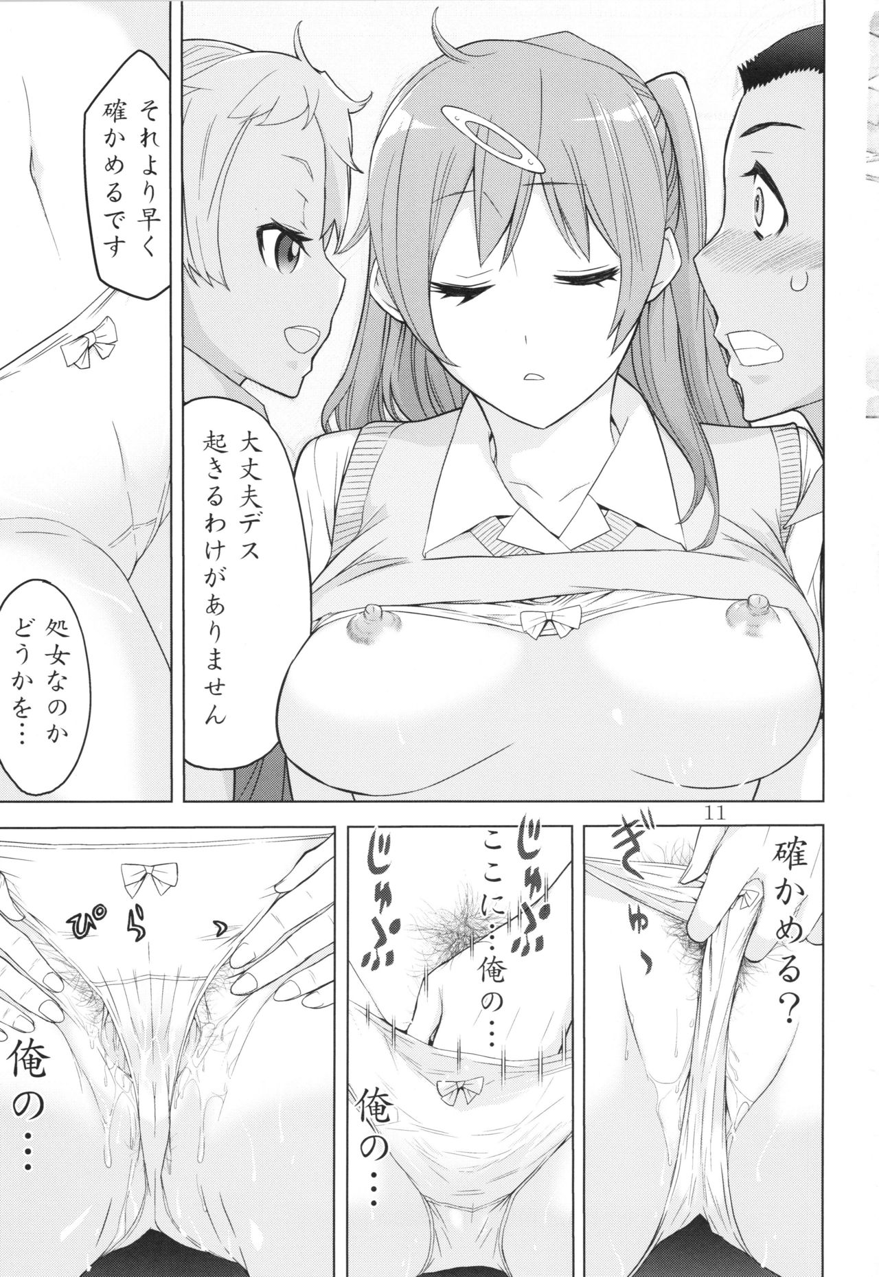 Summer Morior page 10 full