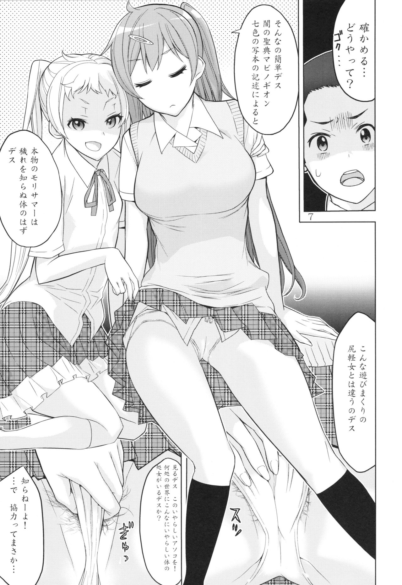 Summer Morior page 6 full