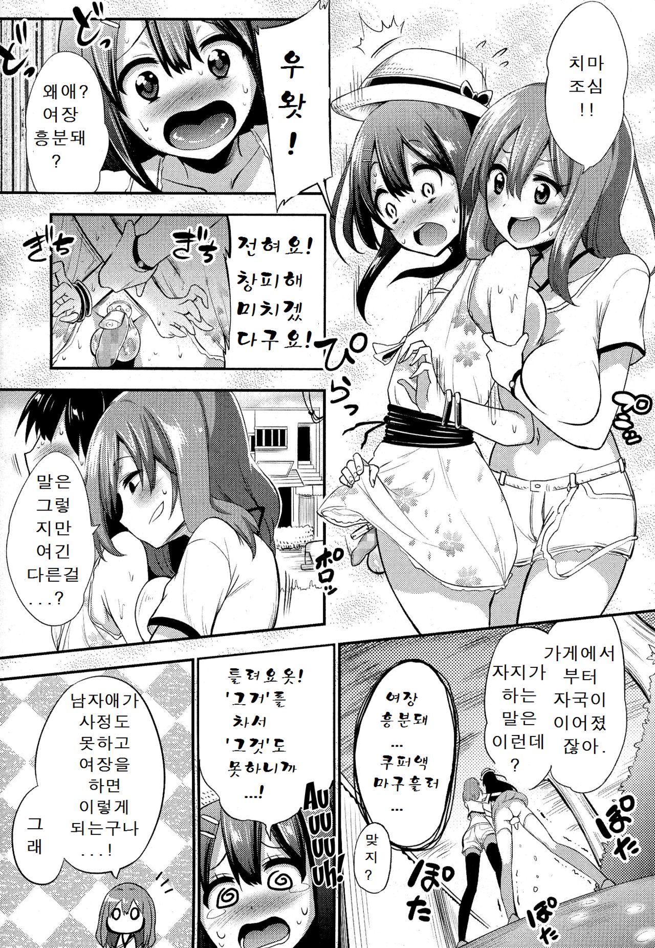 Boku wa Joshi Joshi Joshi ja nai! | I am not, not, not a girl! page 5 full