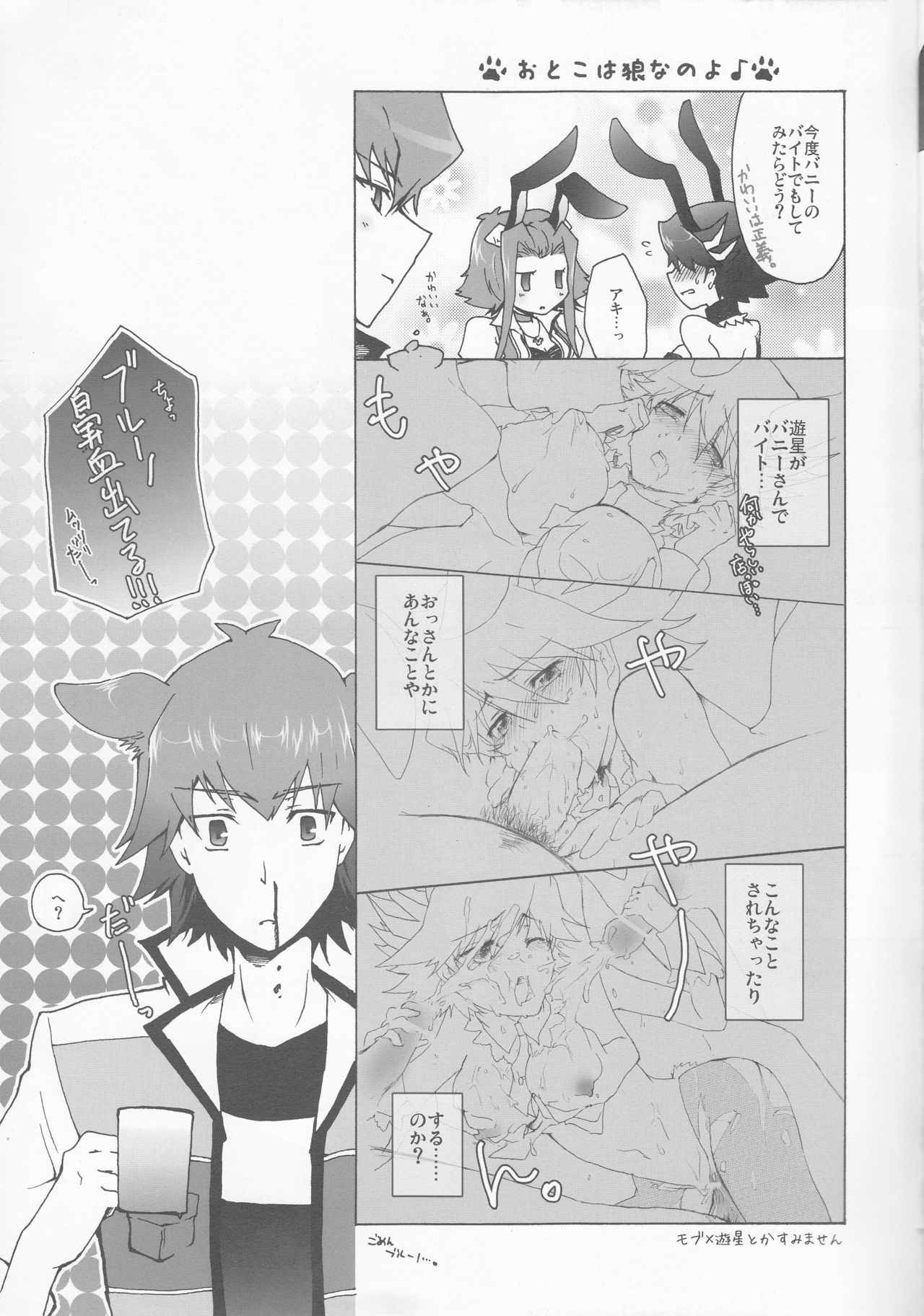 Datte Kemono da mono. page 11 full