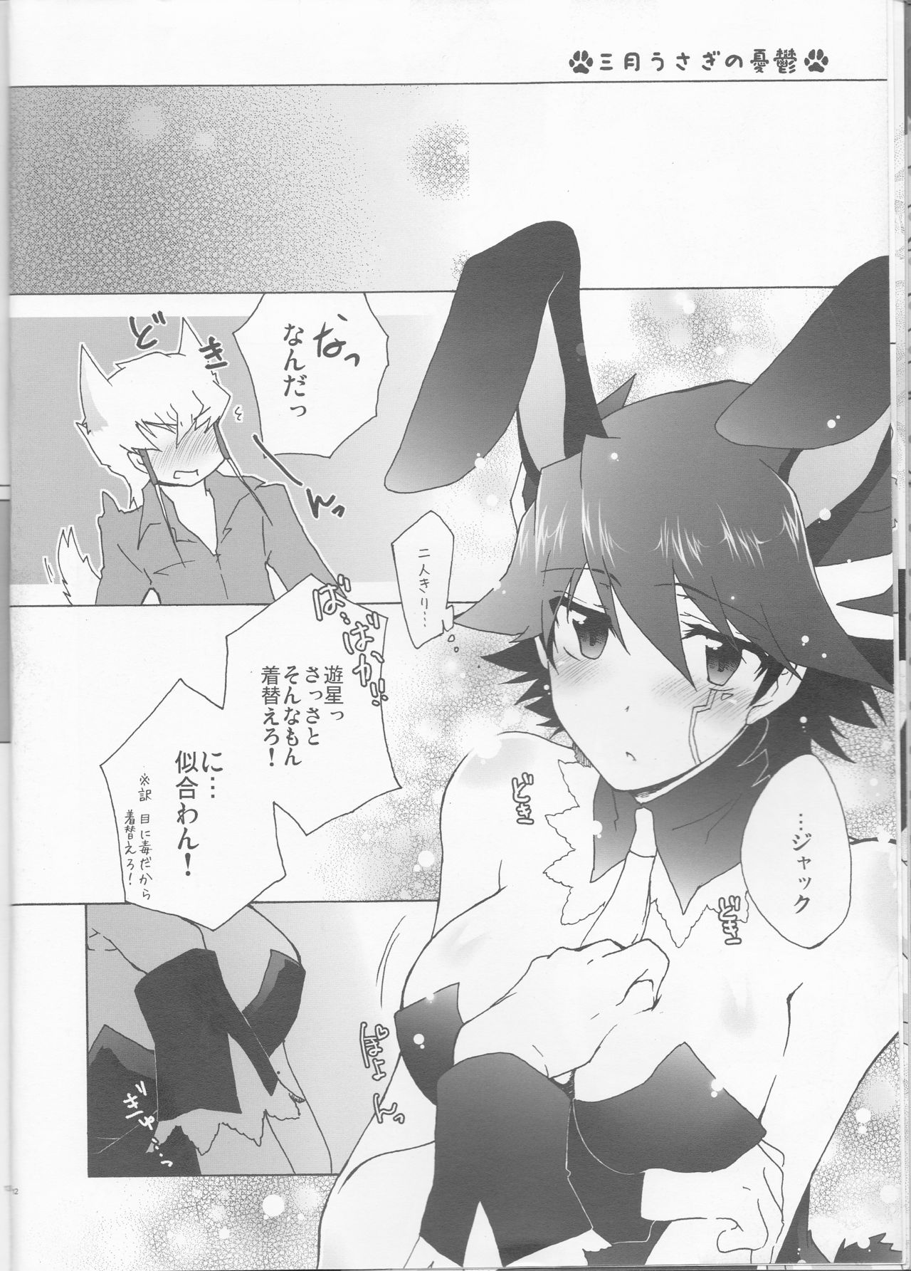 Datte Kemono da mono. page 12 full