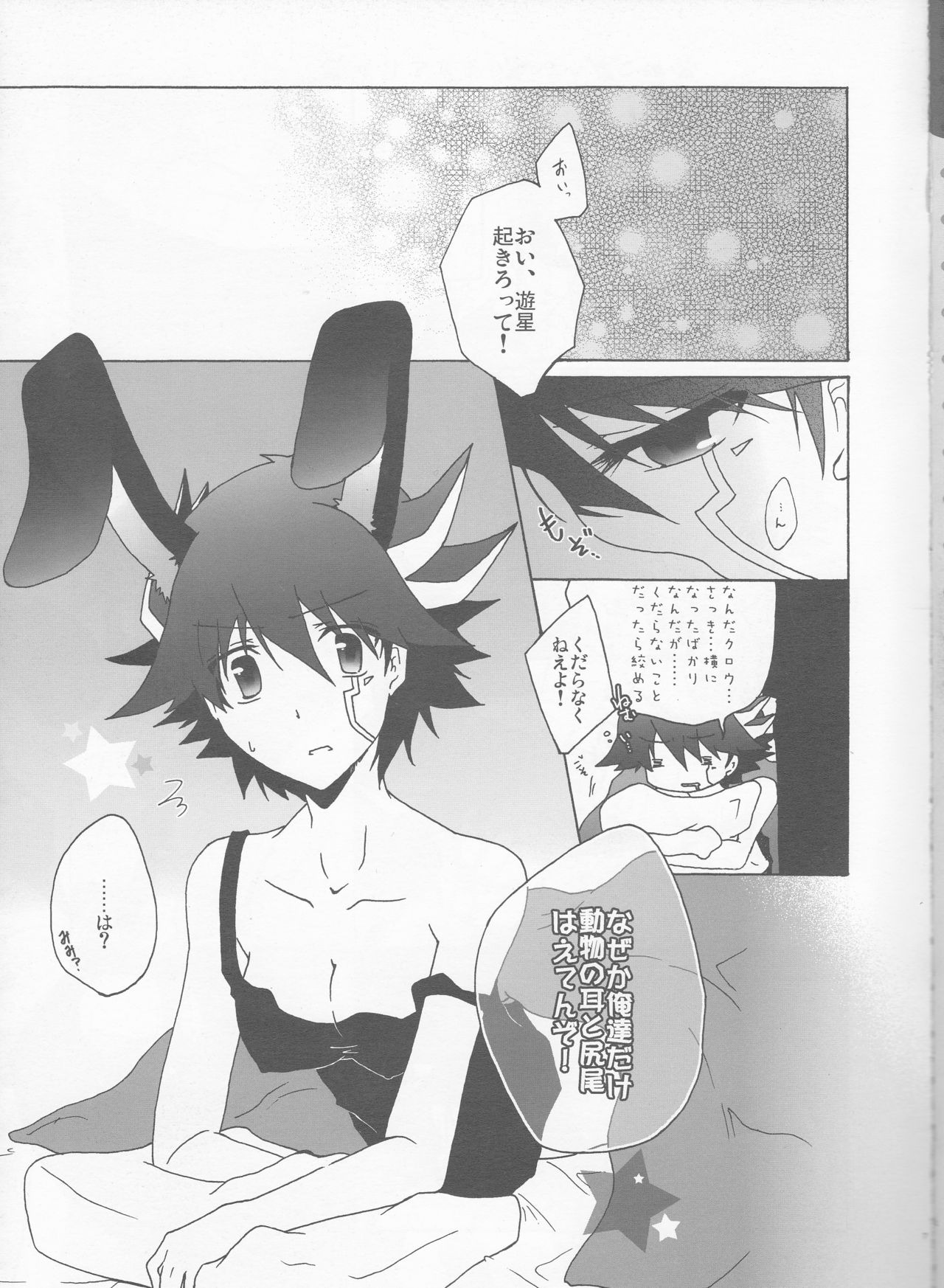 Datte Kemono da mono. page 7 full