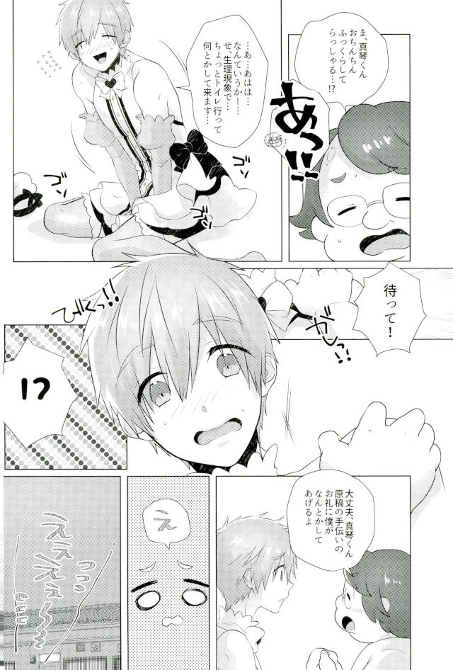 Makoto-kun Ganbaru! page 11 full