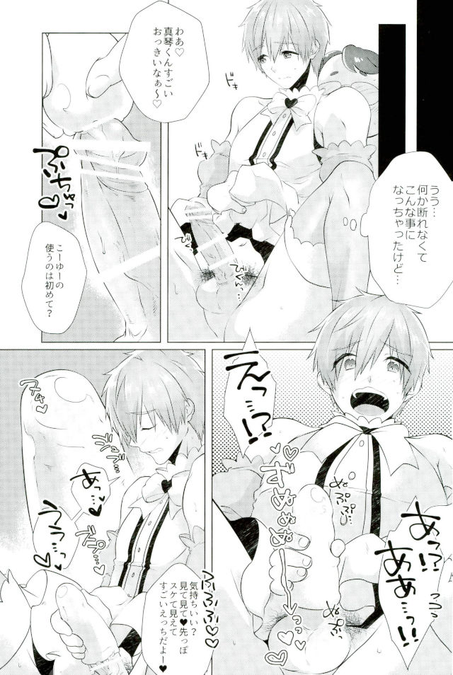 Makoto-kun Ganbaru! page 12 full