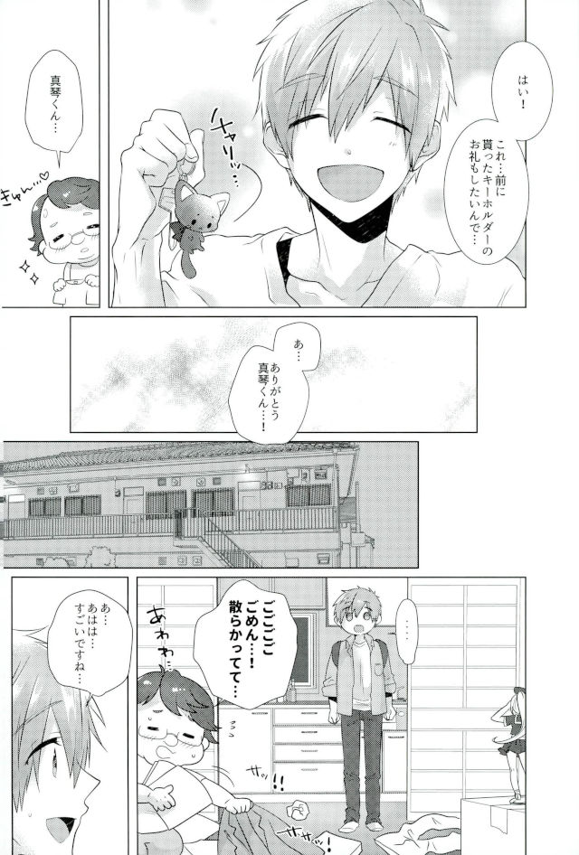 Makoto-kun Ganbaru! page 3 full
