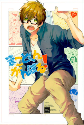 (SUPER26) [MemeXILE (Memeo)] Makoto-kun Ganbaru! (Free!) cover