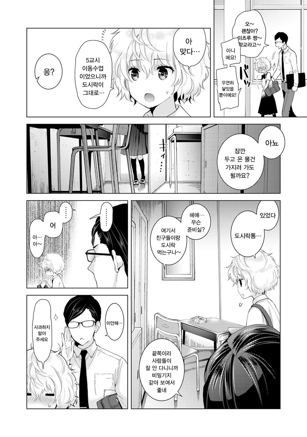 Noraneko Shoujo to no Kurashikata Ch. 13 | 들고양이 소녀와 생활하는법 13화 page 11 full