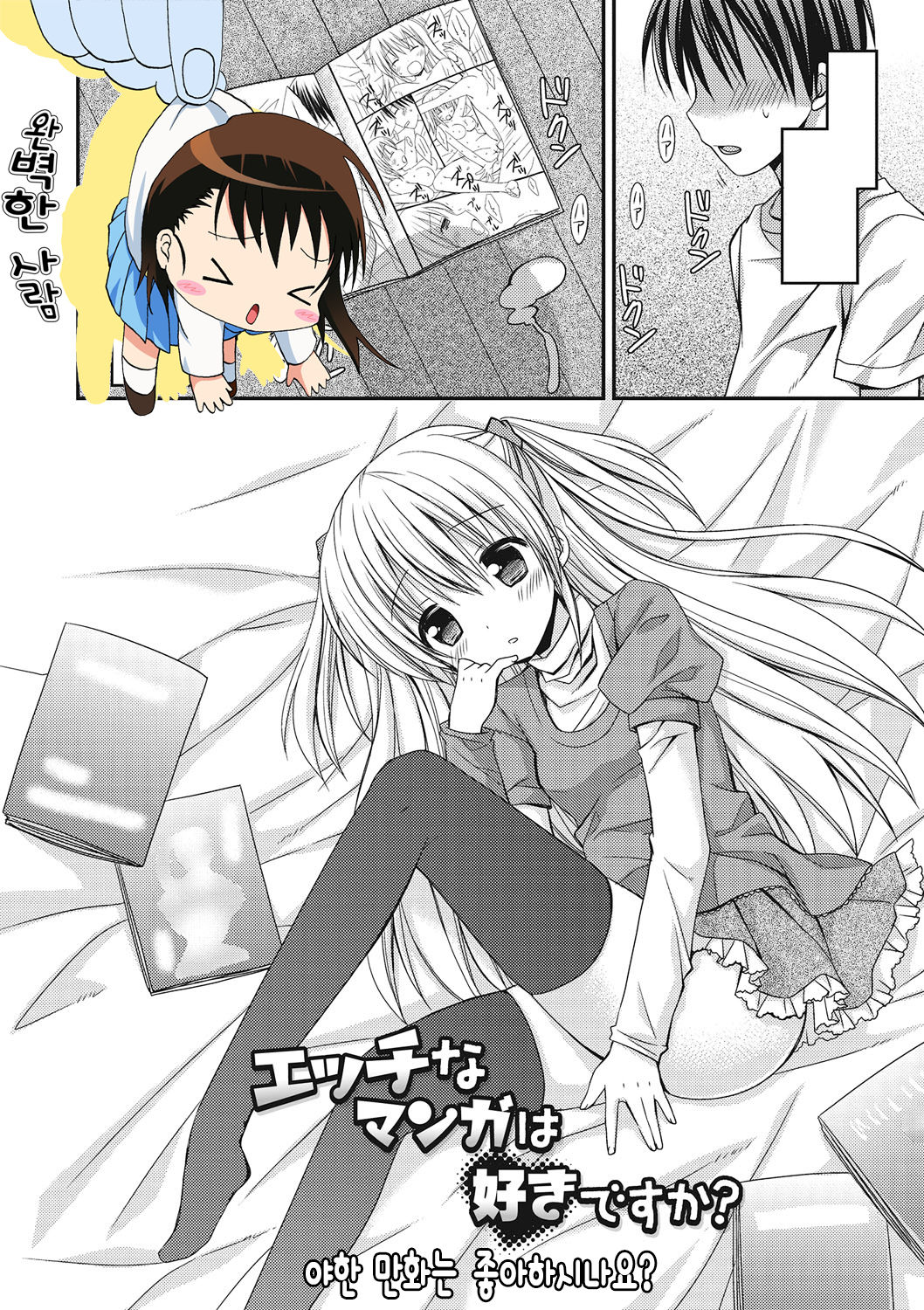 H na Manga wa Suki desu ka? page 1 full