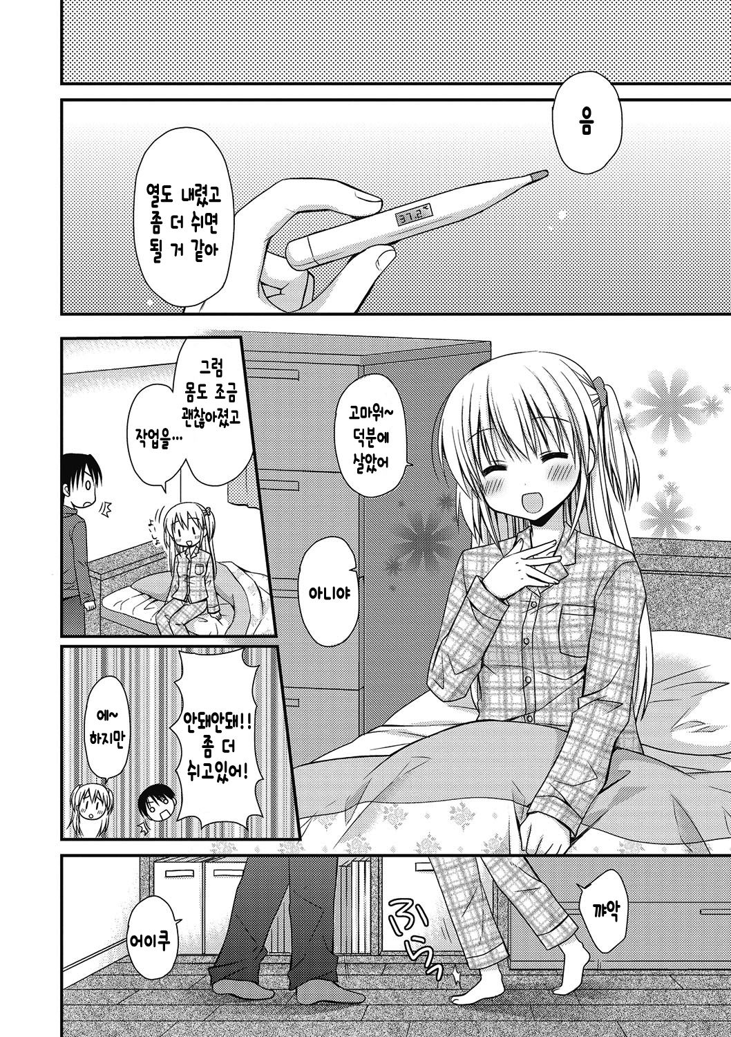 H na Manga wa Suki desu ka? page 5 full