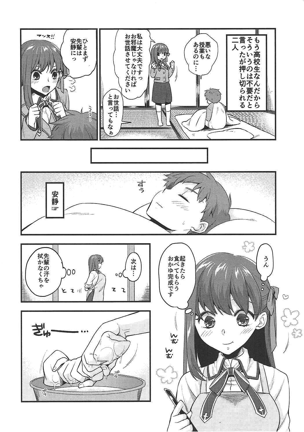 Osewa Shimasu page 3 full