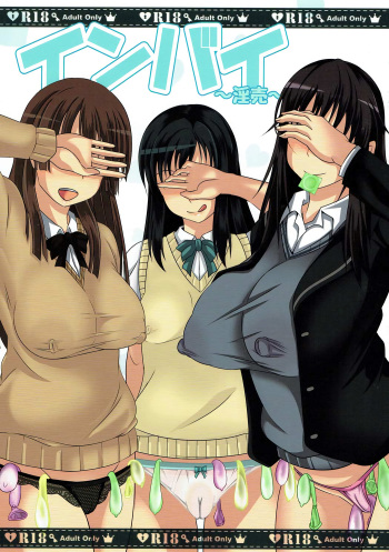 (C92) [Bitch Bokujou (Sandaime Bokujou Nushi Kiryuu Kazumasa)] Inbai (Seiren) cover
